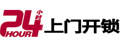 合江24小时开锁公司
